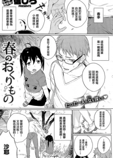 [Shinjiro] Haru Noh Ku Ri Mo Mo (COMIC Kairakuten 2015-1)[Chinese] [純愛白皮書個人漢化]