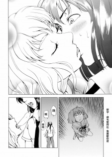 (C74) [Tsunken (Men's)] First Lady (Macross Frontier) [Chinese] [surely個人漢化] - page 7