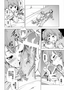 (C74) [Tsunken (Men's)] First Lady (Macross Frontier) [Chinese] [surely個人漢化] - page 25