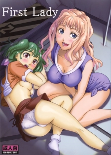 (C74) [Tsunken (Men's)] First Lady (Macross Frontier) [Chinese] [surely個人漢化] - page 1