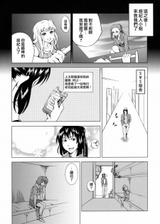 (C74) [Tsunken (Men's)] First Lady (Macross Frontier) [Chinese] [surely個人漢化] - page 23