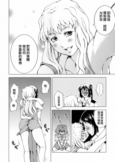 (C74) [Tsunken (Men's)] First Lady (Macross Frontier) [Chinese] [surely個人漢化] - page 9