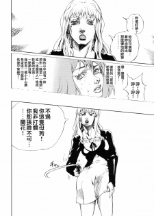 (C74) [Tsunken (Men's)] First Lady (Macross Frontier) [Chinese] [surely個人漢化] - page 31