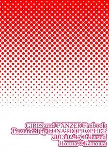 [LUNATIC PROPHET (Arimura Yuu)] Aruhi no Katyusha Nikki (Girls und Panzer) [Digital] - page 30