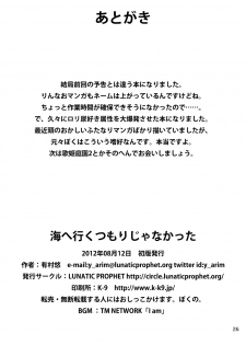 [LUNATIC PROPHET (Arimura Yuu)] Umi e Iku Tsumori ja Nakatta (THE iDOLM@STER CINDERELLA GIRLS) [Digital] - page 26