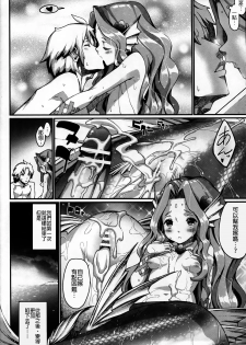 (C84) [Erdelied (Nenemaru)] mermaid mating [Chinese] [無職童貞年25個人翻譯] - page 19