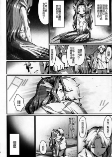 (C84) [Erdelied (Nenemaru)] mermaid mating [Chinese] [無職童貞年25個人翻譯] - page 7