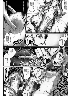 (C84) [Erdelied (Nenemaru)] mermaid mating [Chinese] [無職童貞年25個人翻譯] - page 11