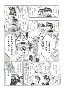 [Gambler Club (Kousaka Jun)] Retsu&Go (Let's Ra Go! Soushuuhen) (Bakusou Kyoudai Let's & Go!!) [Chinese] - page 7