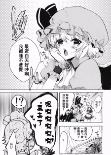 (C89) [ROMEO DASH (Kitto Shibaru)] Kinjirareta Asobi (Touhou Project) [Chinese] [UAl汉化组] - page 5