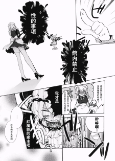 (C89) [ROMEO DASH (Kitto Shibaru)] Kinjirareta Asobi (Touhou Project) [Chinese] [UAl汉化组] - page 6