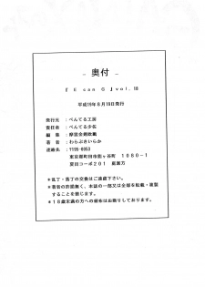 (C72) [Penteru Kohboh (Penteru Shousa)] E can G Vol. 18 (Tengen Toppa Gurren Lagann) - page 14