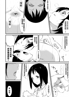 (COMITIA114) [Nagomiyasan (Suzuki Nago)] Waterdrop Girls [Chinese] [CE家族社] - page 18