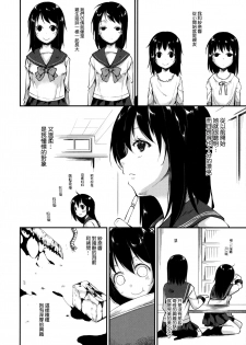 (COMITIA114) [Nagomiyasan (Suzuki Nago)] Waterdrop Girls [Chinese] [CE家族社] - page 6