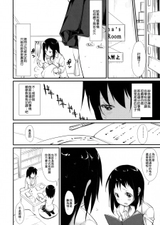 (COMITIA114) [Nagomiyasan (Suzuki Nago)] Waterdrop Girls [Chinese] [CE家族社] - page 10