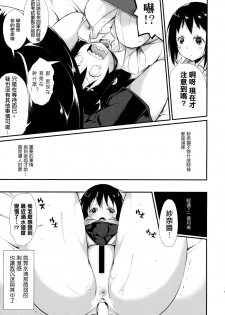 (COMITIA114) [Nagomiyasan (Suzuki Nago)] Waterdrop Girls [Chinese] [CE家族社] - page 17