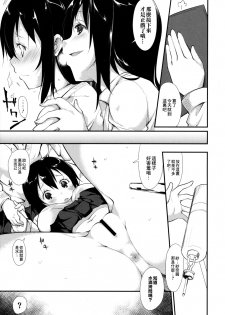 (COMITIA114) [Nagomiyasan (Suzuki Nago)] Waterdrop Girls [Chinese] [CE家族社] - page 11