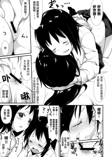 (COMITIA114) [Nagomiyasan (Suzuki Nago)] Waterdrop Girls [Chinese] [CE家族社] - page 21