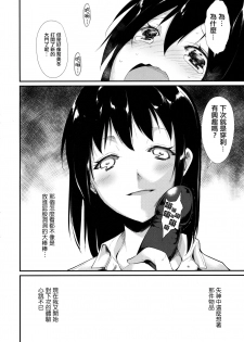 (COMITIA114) [Nagomiyasan (Suzuki Nago)] Waterdrop Girls [Chinese] [CE家族社] - page 24