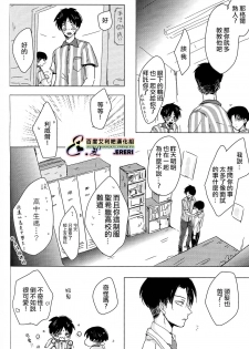 (SUPER24) [101MEGA (Muga)] Yankee-kun, Koi o suru | 不良少年，戀愛了 (Shingeki no Kyojin) [Chinese] [艾利吧漢化組] - page 31