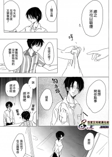 (SUPER24) [101MEGA (Muga)] Yankee-kun, Koi o suru | 不良少年，戀愛了 (Shingeki no Kyojin) [Chinese] [艾利吧漢化組] - page 12