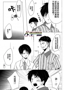 (SUPER24) [101MEGA (Muga)] Yankee-kun, Koi o suru | 不良少年，戀愛了 (Shingeki no Kyojin) [Chinese] [艾利吧漢化組] - page 30