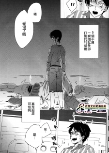 (SUPER24) [101MEGA (Muga)] Yankee-kun, Koi o suru | 不良少年，戀愛了 (Shingeki no Kyojin) [Chinese] [艾利吧漢化組] - page 8