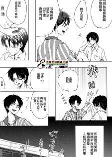 (SUPER24) [101MEGA (Muga)] Yankee-kun, Koi o suru | 不良少年，戀愛了 (Shingeki no Kyojin) [Chinese] [艾利吧漢化組] - page 5