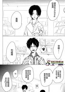 (SUPER24) [101MEGA (Muga)] Yankee-kun, Koi o suru | 不良少年，戀愛了 (Shingeki no Kyojin) [Chinese] [艾利吧漢化組] - page 4