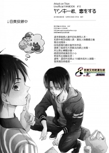 (SUPER24) [101MEGA (Muga)] Yankee-kun, Koi o suru | 不良少年，戀愛了 (Shingeki no Kyojin) [Chinese] [艾利吧漢化組] - page 33