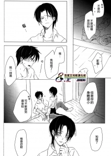 (SUPER24) [101MEGA (Muga)] Yankee-kun, Koi o suru | 不良少年，戀愛了 (Shingeki no Kyojin) [Chinese] [艾利吧漢化組] - page 21