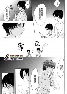 (SUPER24) [101MEGA (Muga)] Yankee-kun, Koi o suru | 不良少年，戀愛了 (Shingeki no Kyojin) [Chinese] [艾利吧漢化組] - page 14