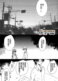 (SUPER24) [101MEGA (Muga)] Yankee-kun, Koi o suru | 不良少年，戀愛了 (Shingeki no Kyojin) [Chinese] [艾利吧漢化組] - page 2