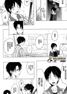 (SUPER24) [101MEGA (Muga)] Yankee-kun, Koi o suru | 不良少年，戀愛了 (Shingeki no Kyojin) [Chinese] [艾利吧漢化組] - page 10