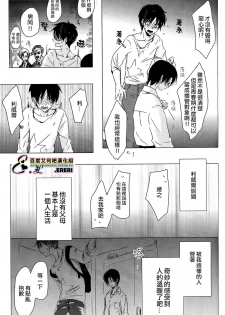 (SUPER24) [101MEGA (Muga)] Yankee-kun, Koi o suru | 不良少年，戀愛了 (Shingeki no Kyojin) [Chinese] [艾利吧漢化組] - page 16