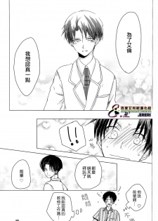 (SUPER24) [101MEGA (Muga)] Yankee-kun, Koi o suru | 不良少年，戀愛了 (Shingeki no Kyojin) [Chinese] [艾利吧漢化組] - page 32