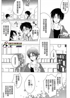 (SUPER24) [101MEGA (Muga)] Yankee-kun, Koi o suru | 不良少年，戀愛了 (Shingeki no Kyojin) [Chinese] [艾利吧漢化組] - page 11