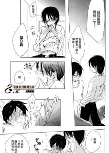 (SUPER24) [101MEGA (Muga)] Yankee-kun, Koi o suru | 不良少年，戀愛了 (Shingeki no Kyojin) [Chinese] [艾利吧漢化組] - page 22