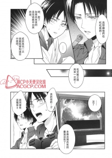 (C88) [UNAP! (Maine)] Tsuyokute New Game | 升級版遊戲 (Shingeki no Kyojin) [Chinese] [艾利吧漢化組] - page 11