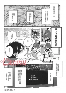 (C88) [UNAP! (Maine)] Tsuyokute New Game | 升級版遊戲 (Shingeki no Kyojin) [Chinese] [艾利吧漢化組] - page 28