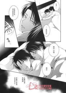 (C88) [UNAP! (Maine)] Tsuyokute New Game | 升級版遊戲 (Shingeki no Kyojin) [Chinese] [艾利吧漢化組] - page 25
