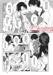 (C88) [UNAP! (Maine)] Tsuyokute New Game | 升級版遊戲 (Shingeki no Kyojin) [Chinese] [艾利吧漢化組] - page 12