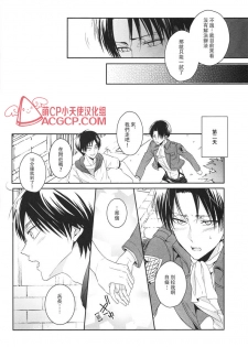 (C88) [UNAP! (Maine)] Tsuyokute New Game | 升級版遊戲 (Shingeki no Kyojin) [Chinese] [艾利吧漢化組] - page 16