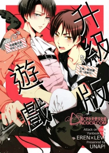 (C88) [UNAP! (Maine)] Tsuyokute New Game | 升級版遊戲 (Shingeki no Kyojin) [Chinese] [艾利吧漢化組] - page 1