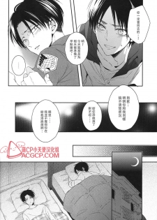 (C88) [UNAP! (Maine)] Tsuyokute New Game | 升級版遊戲 (Shingeki no Kyojin) [Chinese] [艾利吧漢化組] - page 20