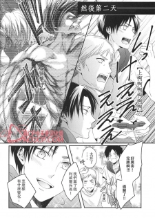 (C88) [UNAP! (Maine)] Tsuyokute New Game | 升級版遊戲 (Shingeki no Kyojin) [Chinese] [艾利吧漢化組] - page 26