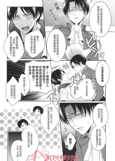 (C88) [UNAP! (Maine)] Tsuyokute New Game | 升級版遊戲 (Shingeki no Kyojin) [Chinese] [艾利吧漢化組] - page 8