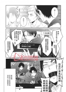(C88) [UNAP! (Maine)] Tsuyokute New Game | 升級版遊戲 (Shingeki no Kyojin) [Chinese] [艾利吧漢化組] - page 27