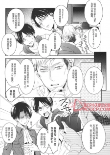 (C88) [UNAP! (Maine)] Tsuyokute New Game | 升級版遊戲 (Shingeki no Kyojin) [Chinese] [艾利吧漢化組] - page 18