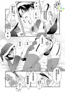 (C89) [UNAP! (Maine)] Koibito wa Santa Claus | 戀人是聖誕老人 (Shingeki no Kyojin) [Chinese] [進擊的艾利主頁] - page 10